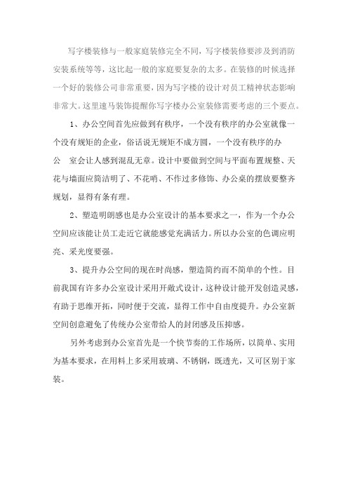 写字楼装修要结合的三个要点