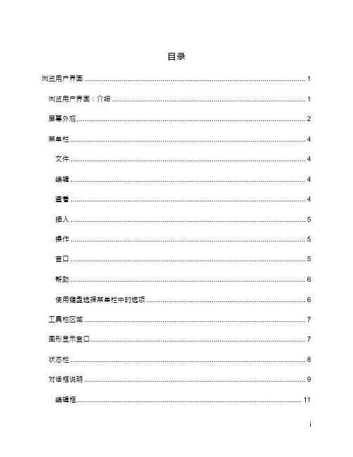 PC-DMIS浏览用户界面