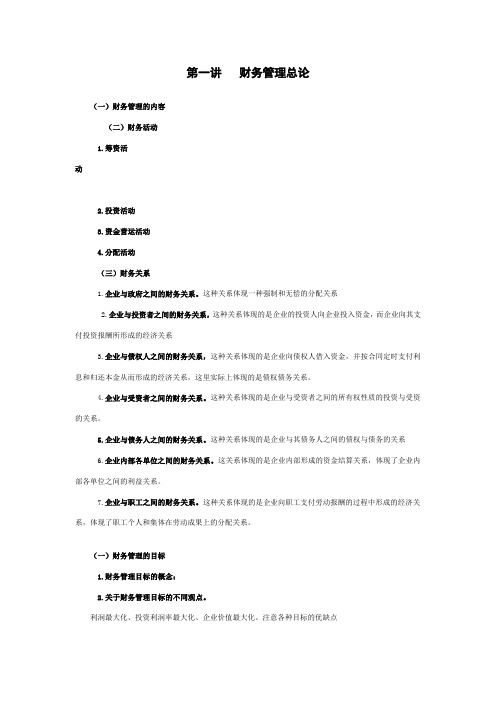 银监局专业考试财务类财务管理复习要点分析