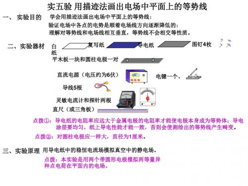 等势线的描绘试验