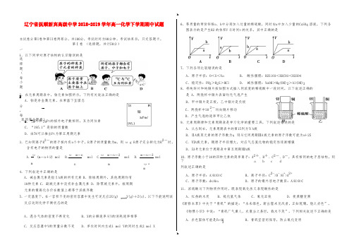 辽宁省抚顺新宾高级中学2018-2019学年高一化学下学期期中试题
