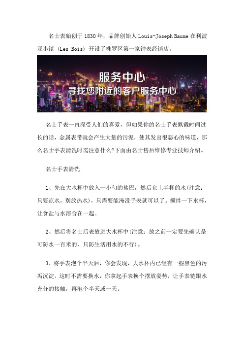 名士手表清洗时需注意什么-深圳名士售后服务中心在哪