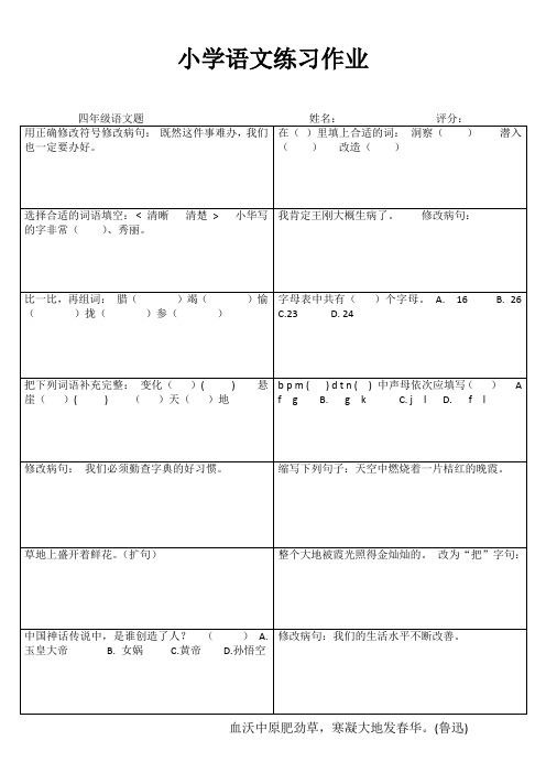 小学四年级语文每日一练IV (60)