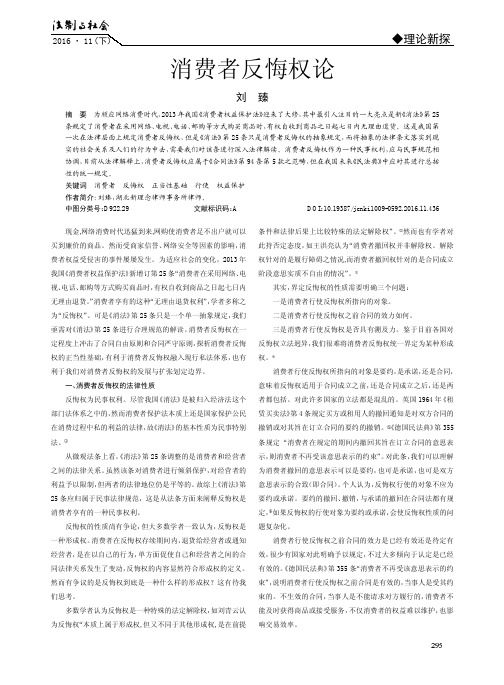 消费者反悔权论