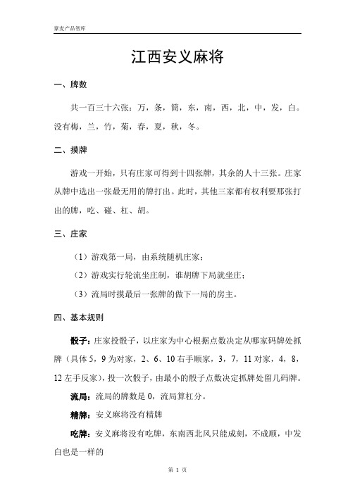 江西安义麻将