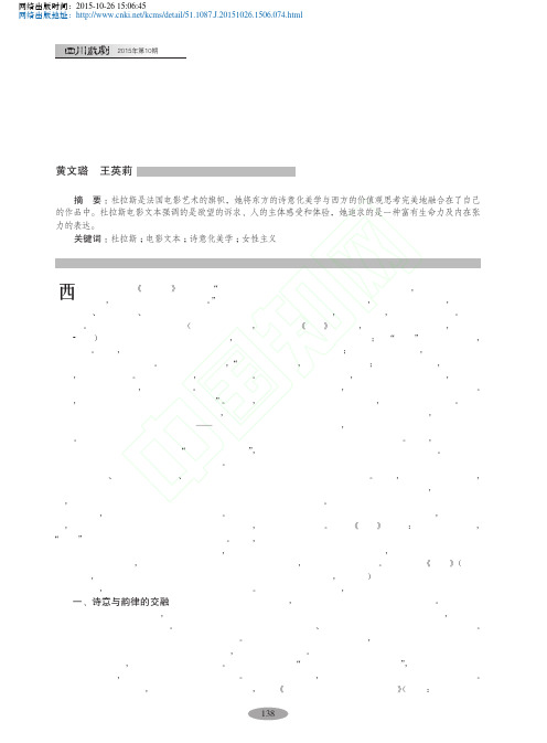 杜拉斯电影文本的诗意化审美_黄文璐
