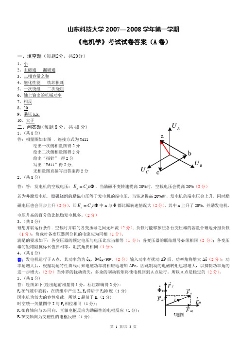 电气05电机学试题A答案