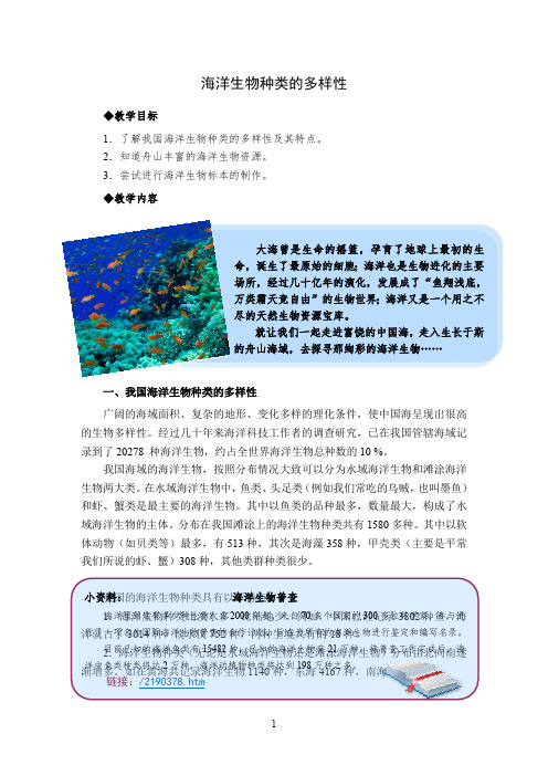 海洋生物种类的多样性(最新整理)