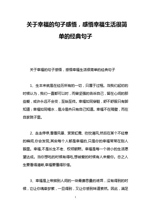 关于幸福的句子感悟,感悟幸福生活很简单的经典句子