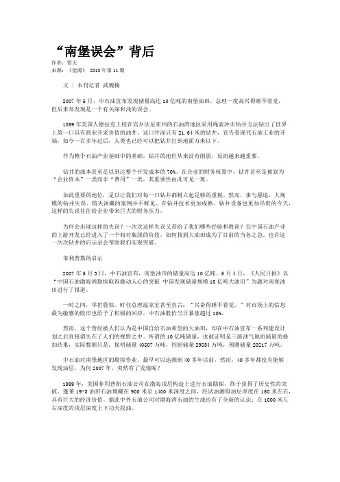 “南堡误会”背后