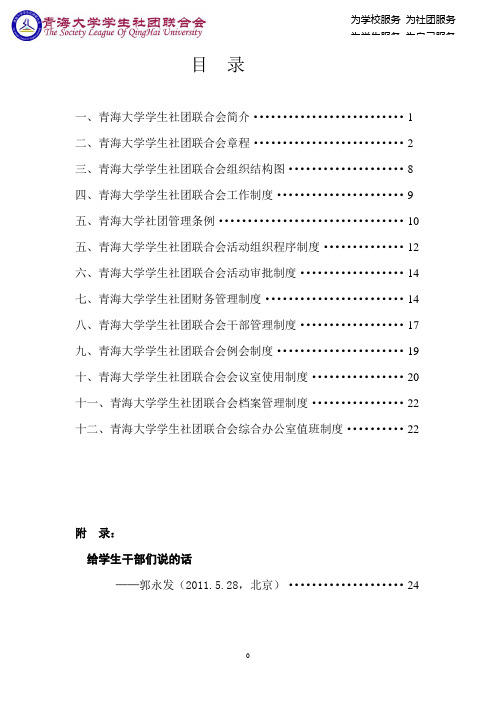 学生社团联合会章程与制度.