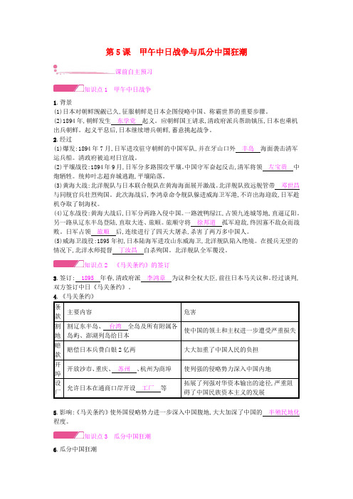 八年级历史上册第二单元近代化的早期探索与民族危机的加剧第5课甲午中日战争与瓜分中国狂潮课时作