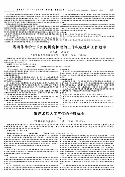 喉癌术后人工气道的护理体会