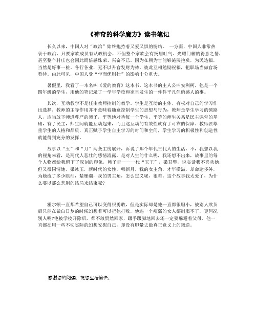 《神奇的科学魔方》读书笔记
