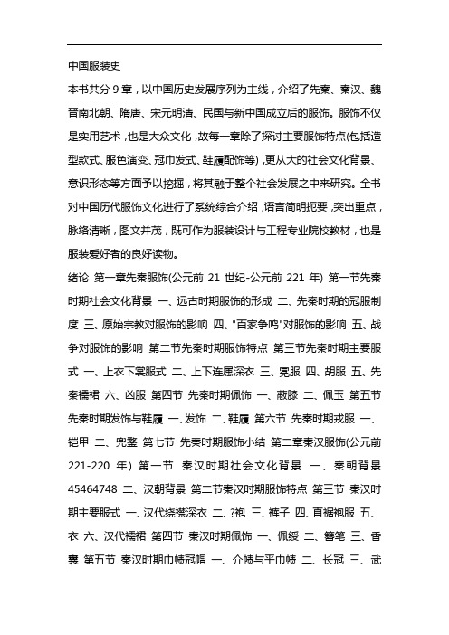 中国服装史