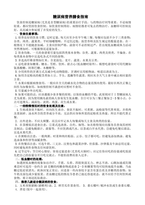 糖尿病营养膳食指南