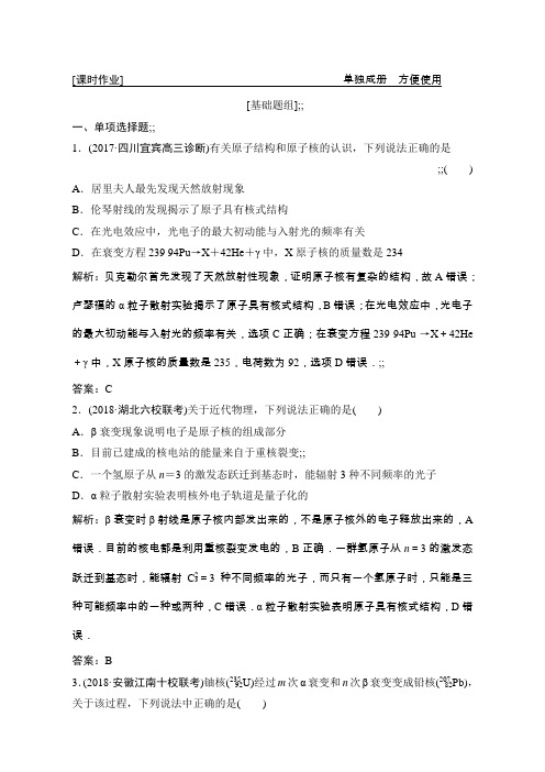 2019版一轮优化探究物理(鲁科版)练习：第十二章原子结构与原子核含解析