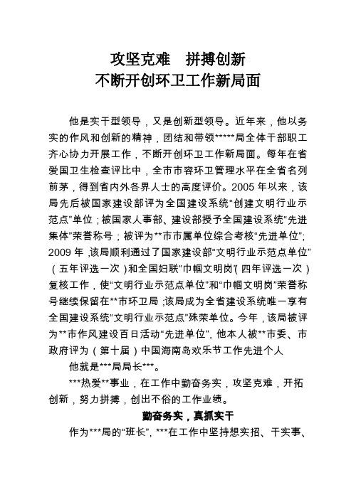 攻坚克难拼搏创新不断开创环卫工作新局面先进事迹材料
