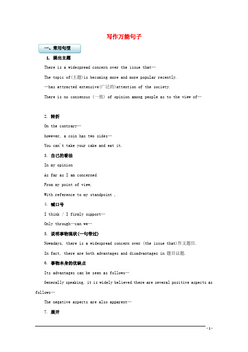 全国高考英语 阅读、完形与写作(考前纠错)之书面表达 写作万能句子