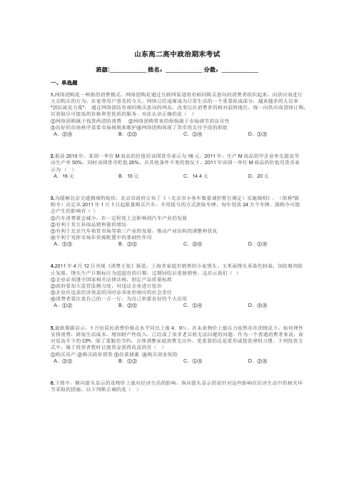 山东高二高中政治期末考试带答案解析
