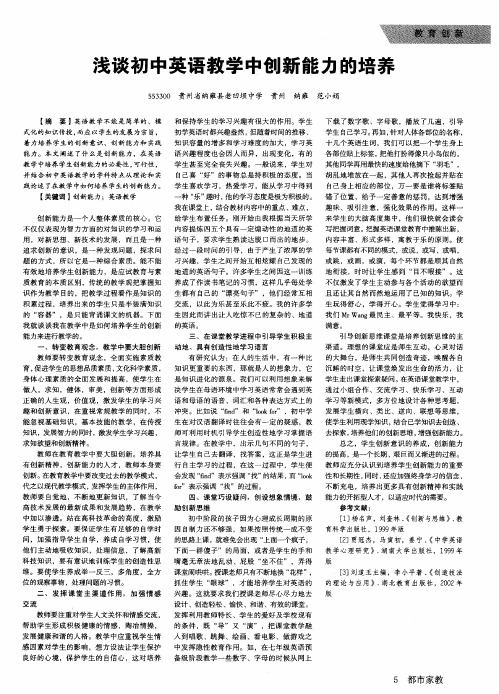 浅谈初中英语教学中创新能力的培养