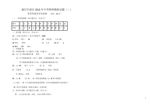 2013 年中考物理模拟试题(二)参考答案