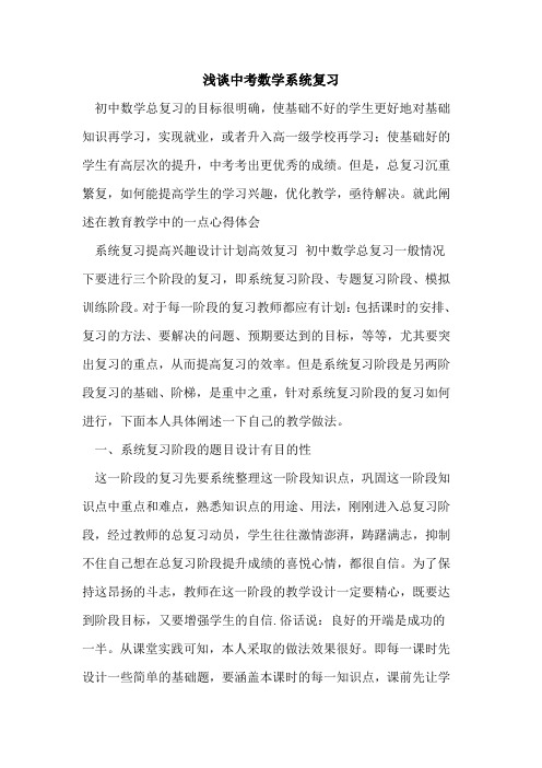中考数学系统复习[论文]