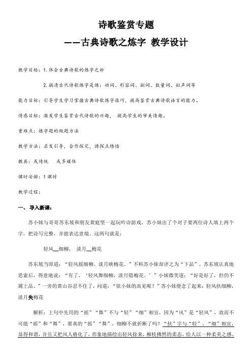 高中语文苏教版精品教案《苏教版高中语文选修：语言规范与创新 精选词语》
