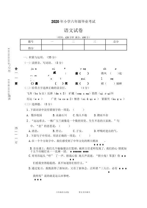 2020年小学毕业生学业水平测试六年级语文试卷及答案(4)