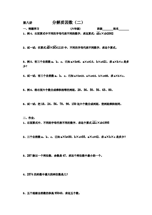 8、分解质因数2
