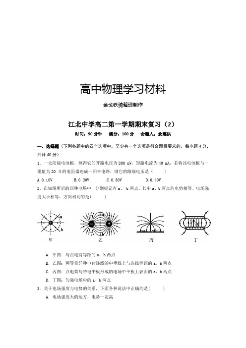 人教版高中物理选修2-3高二第一学期期末复习(2)