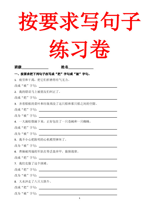 六年级上册按要求改写句子练习