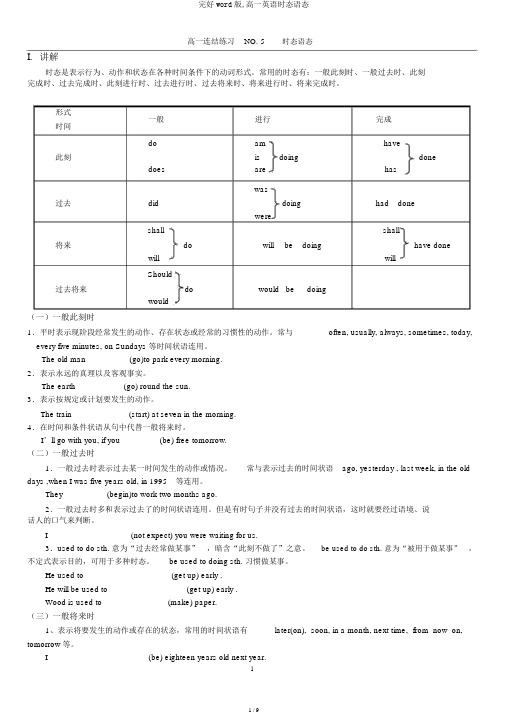 完整word版,高一英语时态语态
