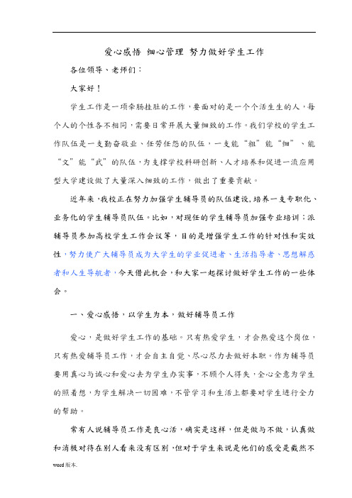 爱心感悟-细心管理-努力做好学生工作