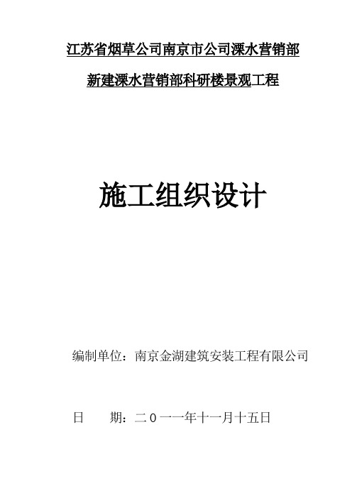 (建筑工程设计)景观道路工程施工设计