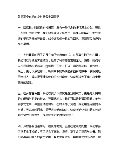 又是那个有趣的乡村暑假全回想码