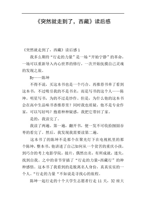 《突然就走到了,西藏》读后感