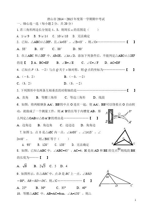 2014-2015第一学期八年级期中数学试卷