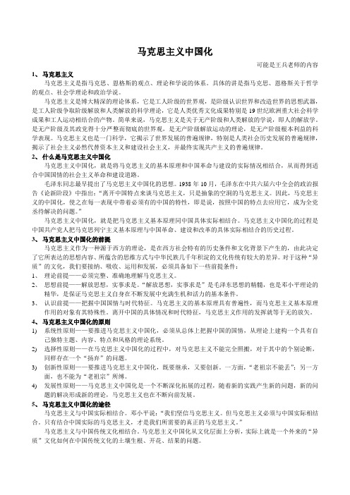 马克思主义中国化和中西文化差异