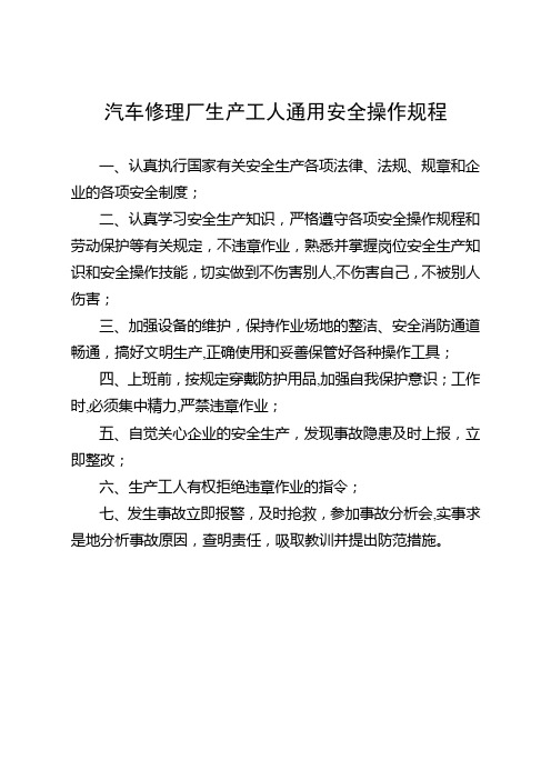 汽车修理厂通用安全操作规程