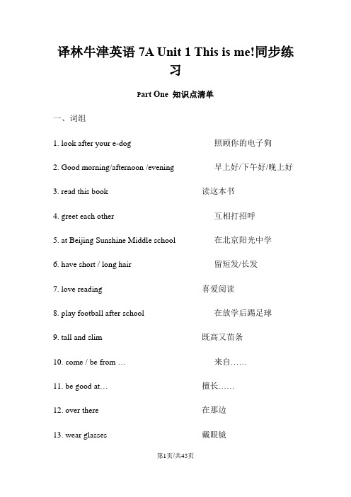 译林牛津英语7A Unit 1 This is me!同步练习