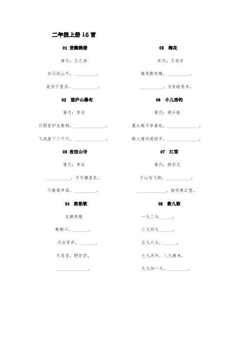 部编版二年级上册古诗填空