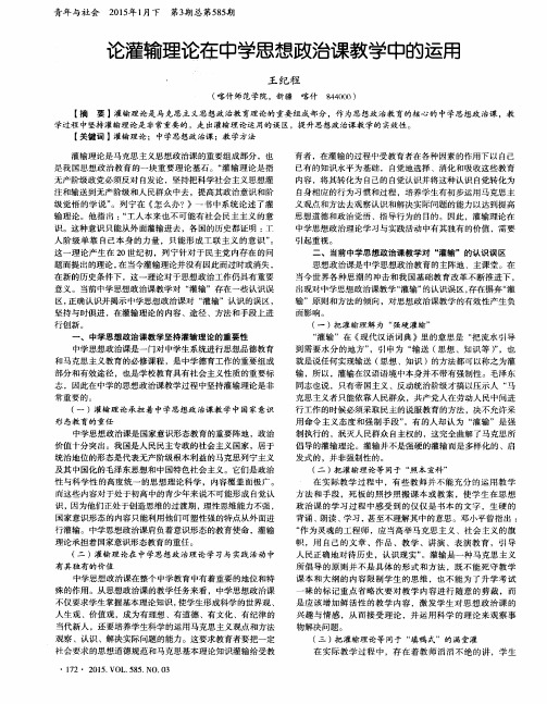 论灌输理论在中学思想政治课教学中的运用