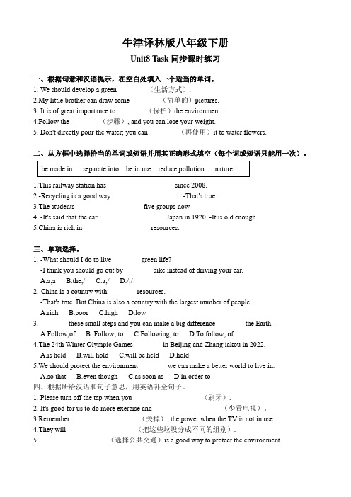 牛津译林版八年级下册Unit8 Task同步课时练习(有答案)