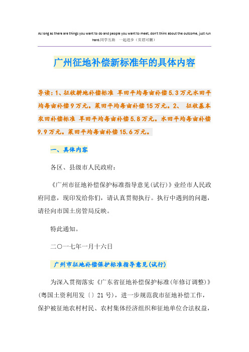 最新广州征地补偿新标准的具体内容