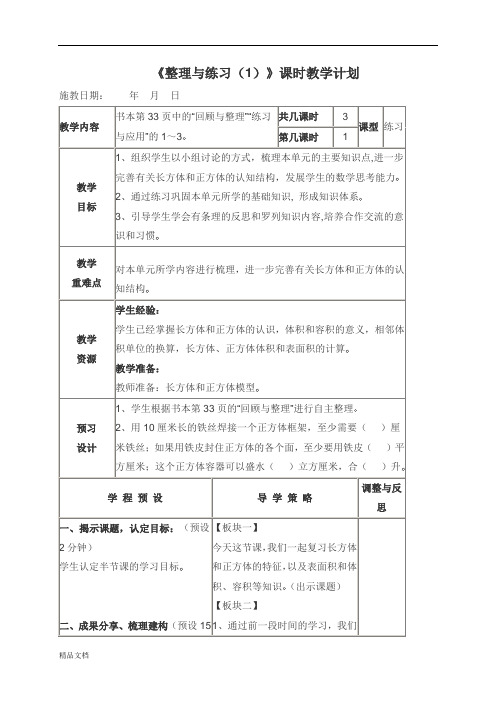 苏教小学数学六年级上册《9 整理与练习 (2)