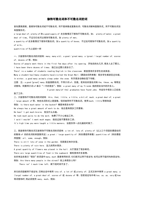 修饰可数名词和不可数名词的词