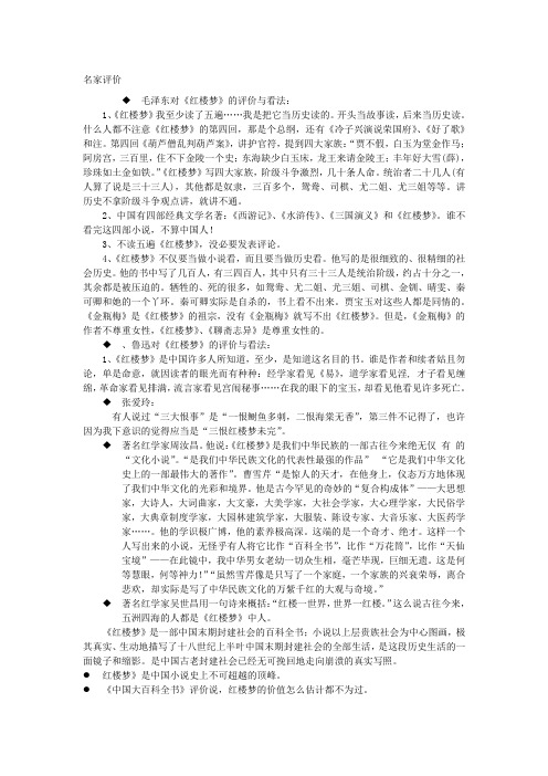 红楼梦评价