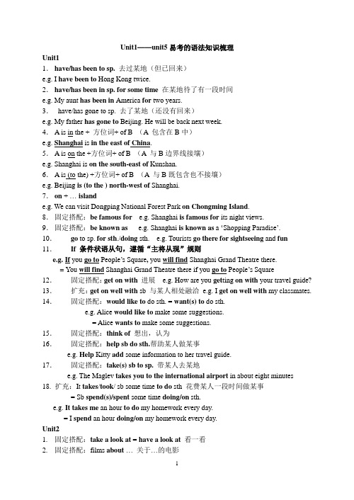 Unit1——unit5易考的语法知识梳理