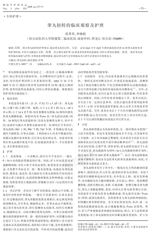 睾丸扭转的临床观察及护理
